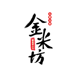 創(chuàng)意共和LOGO設(shè)計(jì)案例：金米坊品牌LOGO設(shè)計(jì)（餐飲LOGO設(shè)計(jì)）