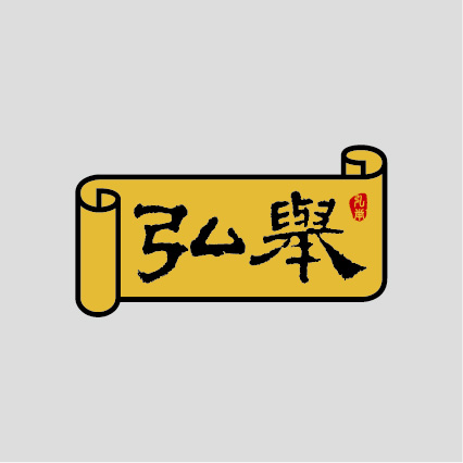 創(chuàng)意共和LOGO設(shè)計案例：弘舉LOGO設(shè)計